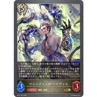 画像1: ★GRプレミアム★マシンフィンガー・イヴィル[SVE_BP17-P24_GR]