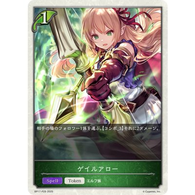画像1: ★TKプレミアム★ゲイルアロー[SVE_BP17-P29_TK]