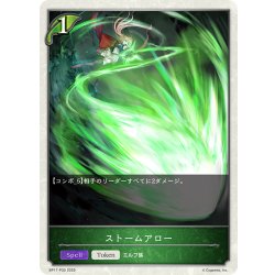 画像1: ★TKプレミアム★ストームアロー[SVE_BP17-P30_TK]