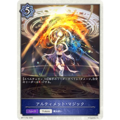 画像1: ★TKプレミアム★アルティメット・マジック[SVE_BP17-P32_TK]