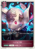 ★TKプレミアム★ルナの人形[SVE_BP17-P35_TK]