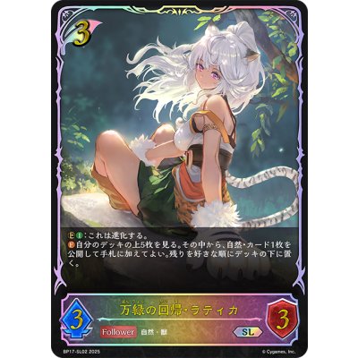 画像1: ★SLプレミアム★万緑の回帰・ラティカ[SVE_BP17-SL02_SL]