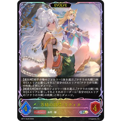 画像1: ★SLプレミアム★【EVOLVE】万緑の回帰・ラティカ[SVE_BP17-SL03_SL]