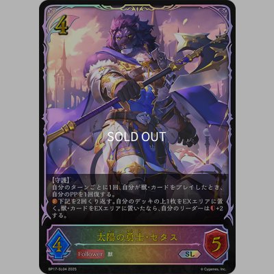 画像1: ★SLプレミアム★太陽の勇士・セタス[SVE_BP17-SL04_SL]