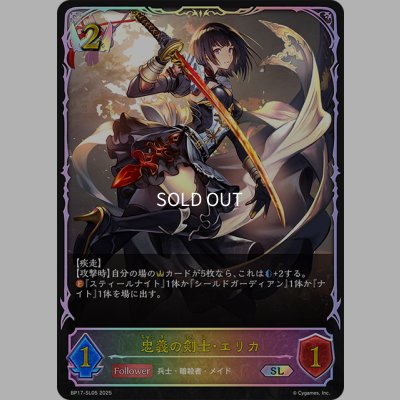 画像1: ★SLプレミアム★忠義の剣士・エリカ[SVE_BP17-SL05_SL]
