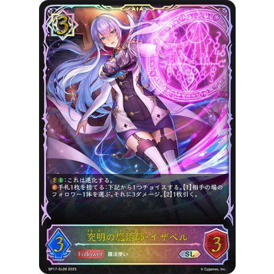 画像1: ★SLプレミアム★究明の魔術師・イザベル[SVE_BP17-SL09_SL]