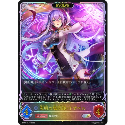 画像1: ★SLプレミアム★【EVOLVE】究明の魔術師・イザベル[SVE_BP17-SL10_SL]