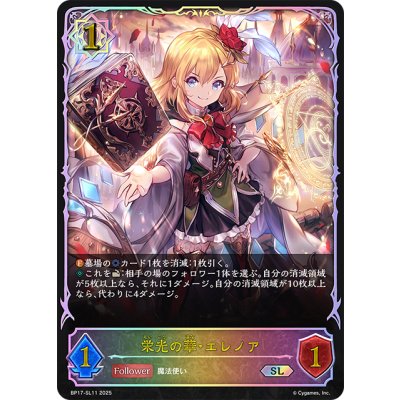 画像1: ★SLプレミアム★栄光の華・エレノア[SVE_BP17-SL11_SL]