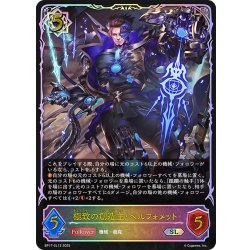 画像1: ★SLプレミアム★極致の創造主・ベルフォメット[SVE_BP17-SL12_SL]