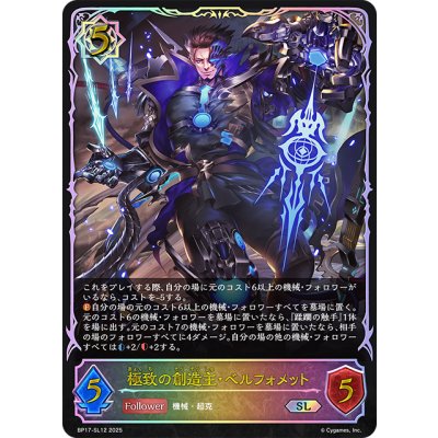 画像1: ★SLプレミアム★極致の創造主・ベルフォメット[SVE_BP17-SL12_SL]