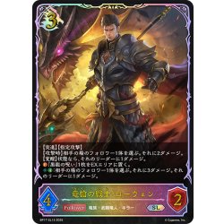 画像1: ★SLプレミアム★竜槍の戦士・ローウェン[SVE_BP17-SL13_SL]