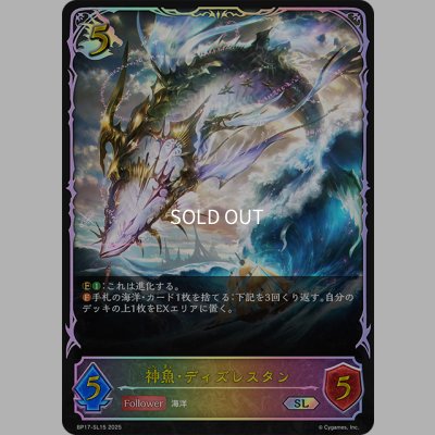 画像1: ★SLプレミアム★神魚・ディズレスタン[SVE_BP17-SL15_SL]