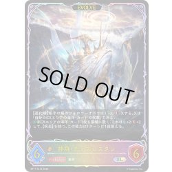 画像1: ★SLプレミアム★【EVOLVE】神魚・ディズレスタン[SVE_BP17-SL16_SL]