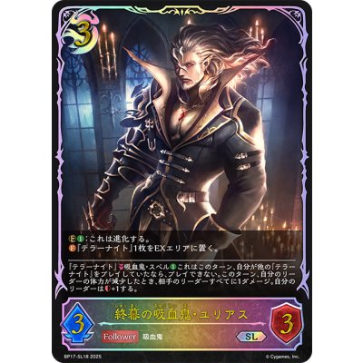 画像1: ★SLプレミアム★終幕の吸血鬼・ユリアス[SVE_BP17-SL18_SL]