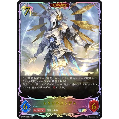 画像1: ★SLプレミアム★レリックゴッデス[SVE_BP17-SL22_SL]