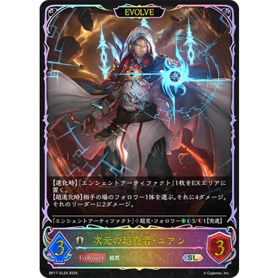 画像1: ★SLプレミアム★【EVOLVE】次元の超克者・ユアン[SVE_BP17-SL24_SL]