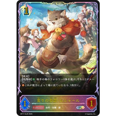 画像1: ★SLプレミアム★実りの参謀・ムニャール[SVE_BP17-SL25_SL]