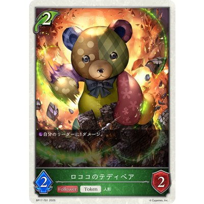 画像1: ロココのテディベア[SVE_BP17-T01_TK]