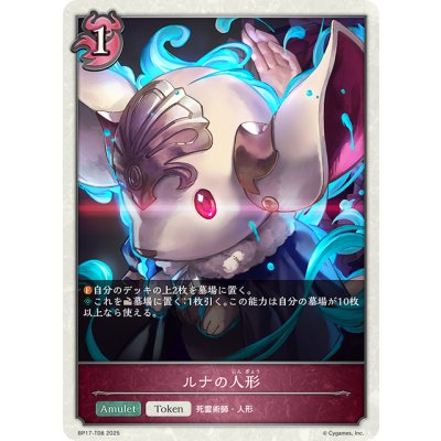 画像1: ルナの人形[SVE_BP17-T08_TK]