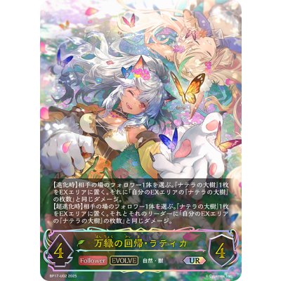画像1: ★URプレミアム★【EVOLVE】万緑の回帰・ラティカ[SVE_BP17-U02_UR]