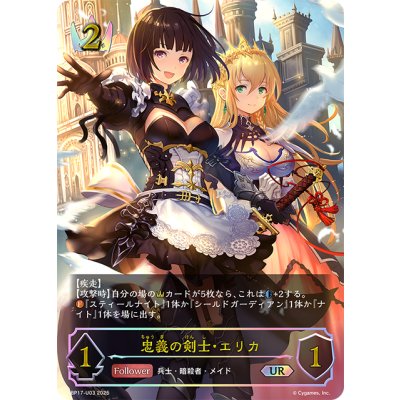 画像1: ★URプレミアム★忠義の剣士・エリカ[SVE_BP17-U03_UR]