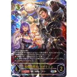 画像1: ★URプレミアム★竜槍の戦士・ローウェン[SVE_BP17-U06_UR]