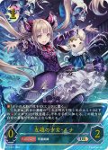 ★URプレミアム★友魂の少女・ルナ[SVE_BP17-U07_UR]