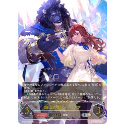 画像1: ★URプレミアム★【EVOLVE】粛清の器・メイシア[SVE_BP17-U09_UR]