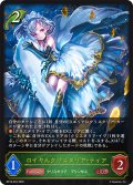 ロイヤルクリスタリア・ティア[SVE_BP18-004_LG]
