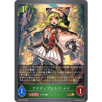 画像1: アクティブエルフ・メイ[SVE_BP18-007_GR]
