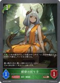 樹律の祈り子[SVE_BP18-014_BR]