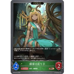 画像1: 【EVOLVE】樹律の祈り子[SVE_BP18-015_BR]