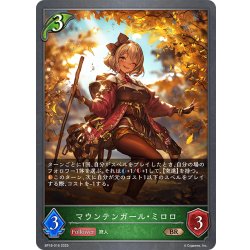 画像1: マウンテンガール・ミロロ[SVE_BP18-016_BR]