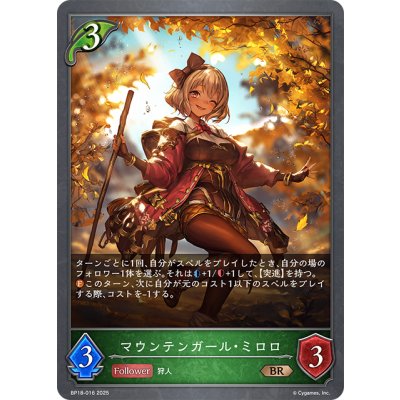 画像1: マウンテンガール・ミロロ[SVE_BP18-016_BR]