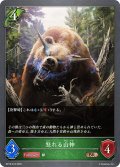 怒れる山神[SVE_BP18-018_BR]