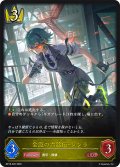 全識の六銘伝・シンラ[SVE_BP18-020_LG]