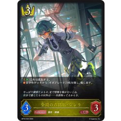 画像1: 全識の六銘伝・シンラ[SVE_BP18-020_LG]