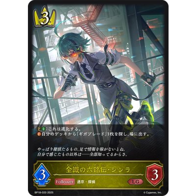 画像1: 全識の六銘伝・シンラ[SVE_BP18-020_LG]