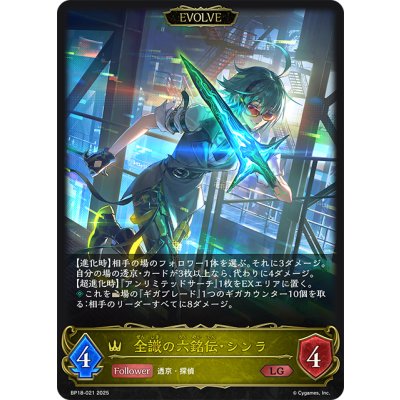 画像1: 【EVOLVE】全識の六銘伝・シンラ[SVE_BP18-021_LG]