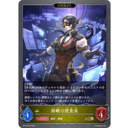 画像1: 【EVOLVE】俯瞰の捜査員[SVE_BP18-025_GR]