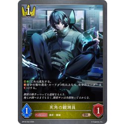 画像1: 死角の観測員[SVE_BP18-032_BR]