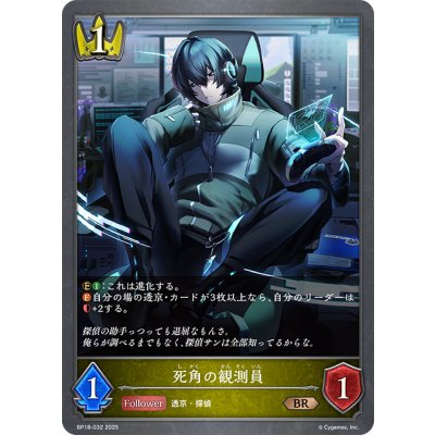 画像1: 死角の観測員[SVE_BP18-032_BR]
