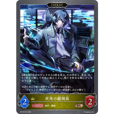 画像1: 【EVOLVE】死角の観測員[SVE_BP18-033_BR]