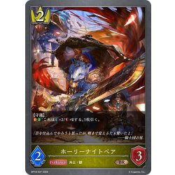 画像1: ホーリーナイトベア[SVE_BP18-037_BR]