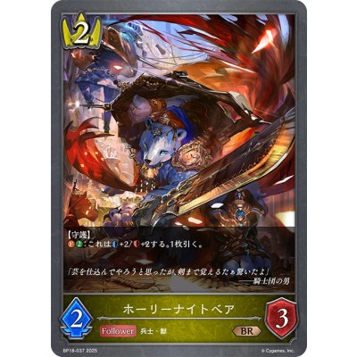画像1: ホーリーナイトベア[SVE_BP18-037_BR]