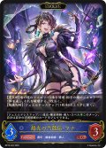 【EVOLVE】越光の六銘伝・マナ[SVE_BP18-040_LG]