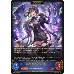 画像1: 【EVOLVE】越光の六銘伝・マナ[SVE_BP18-040_LG]