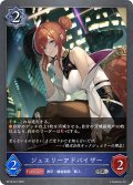 ジュエリーアドバイザー[SVE_BP18-047_SR]