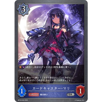 画像1: カードキャスター・マリ[SVE_BP18-049_SR]