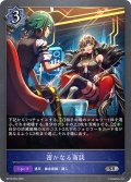 密かなる商談[SVE_BP18-050_SR]
